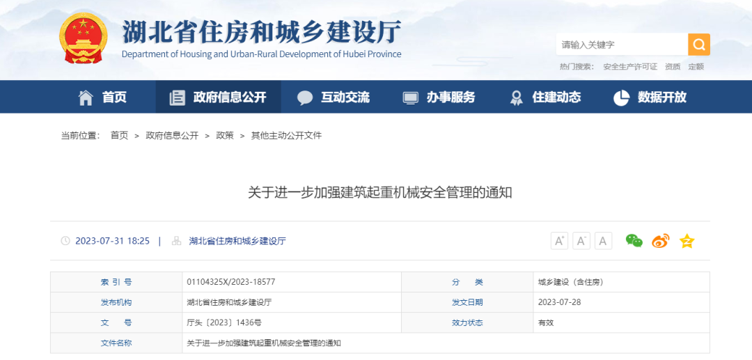 7月28日起，凡未安裝起重機(jī)械安全監(jiān)測系統(tǒng)一律不得發(fā)放使用登記，設(shè)